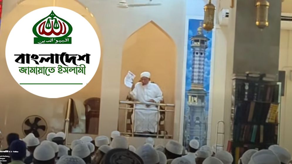 খতিবকে শাঁসিয়ে জামায়াতের চিঠি, মিম্বারে বসেই জামায়াতের চিঠি ছিঁড়ে ফেললেন সেই খতিব